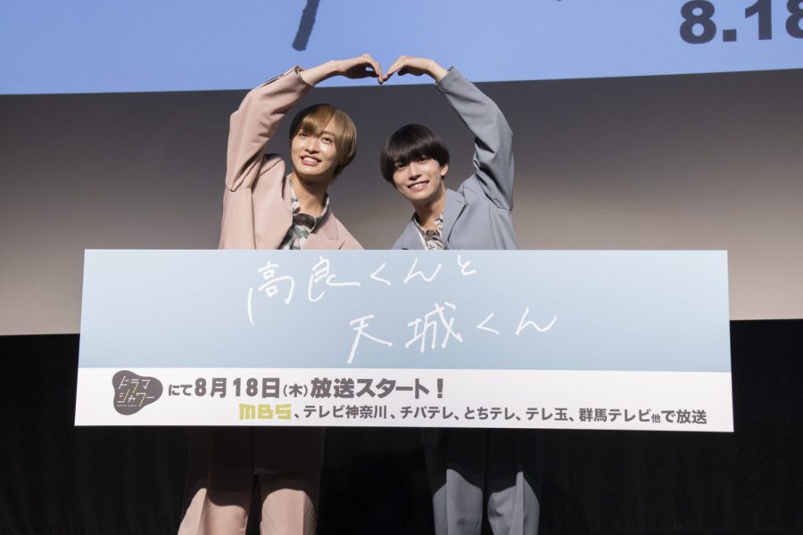 W主演・佐藤新＆織山尚大が登壇！仲良し度判定は恋人級『高良くんと天城くん』