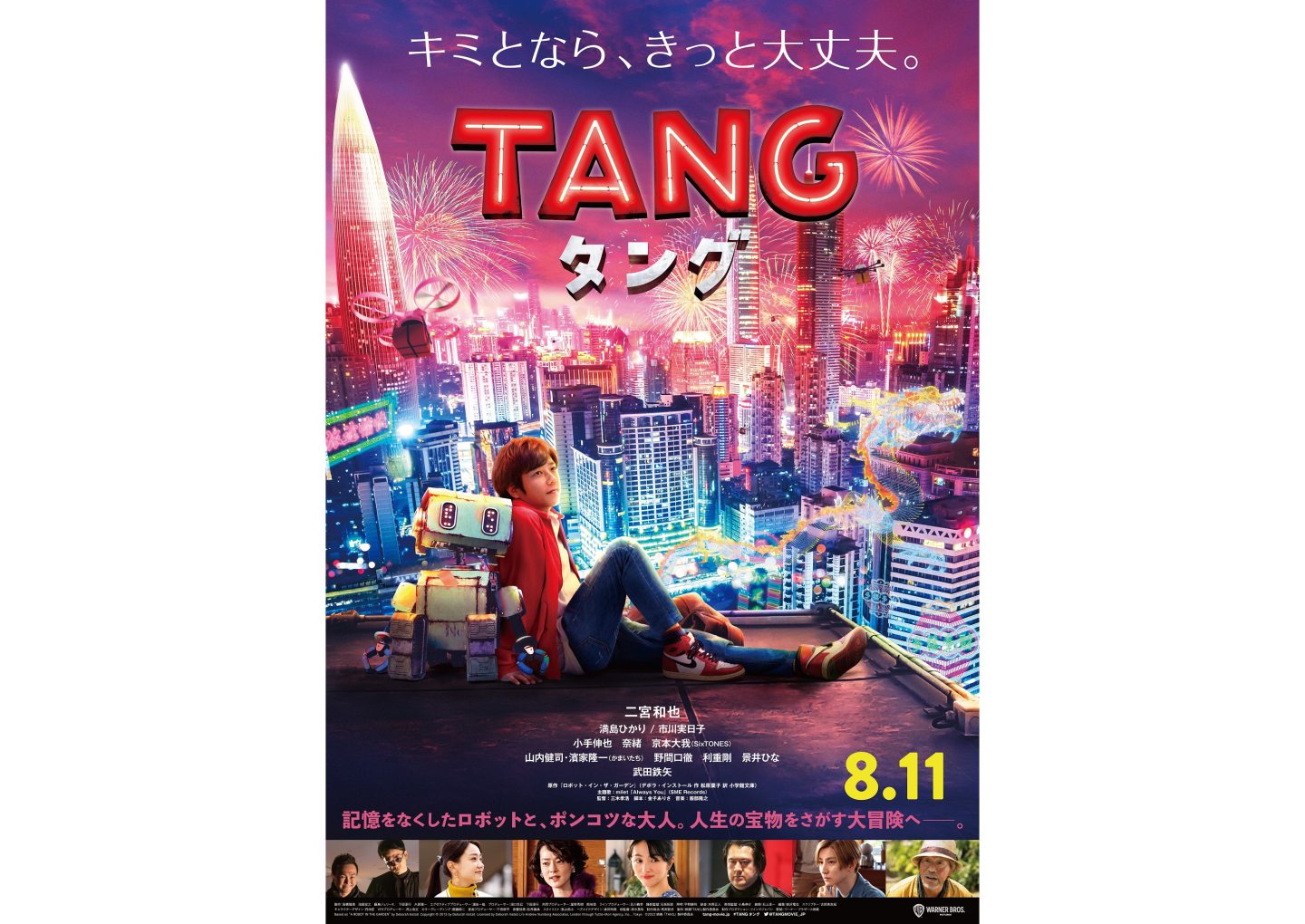 ニートな二宮和也がポンコツロボと大冒険!『TANG タング』 VFXのロボ ニートな二宮和也がポンコツロボと大冒険!『TANG タング』 VFXのロボ