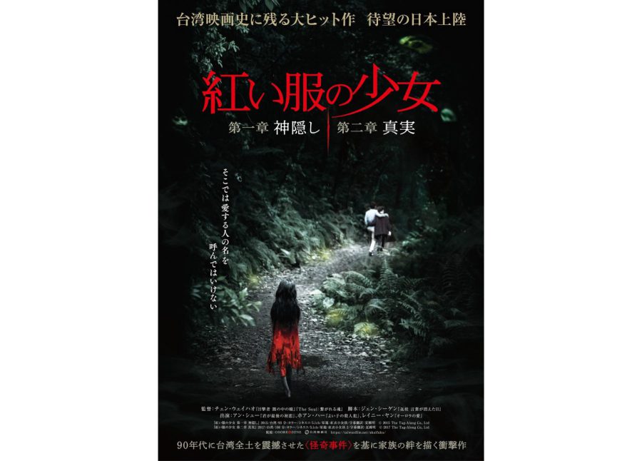 死者・失踪者続出の怪異「魔神仔」伝説を徹底解説！ 台湾ホラー『紅い服の少女』2部作ついに日本上陸
