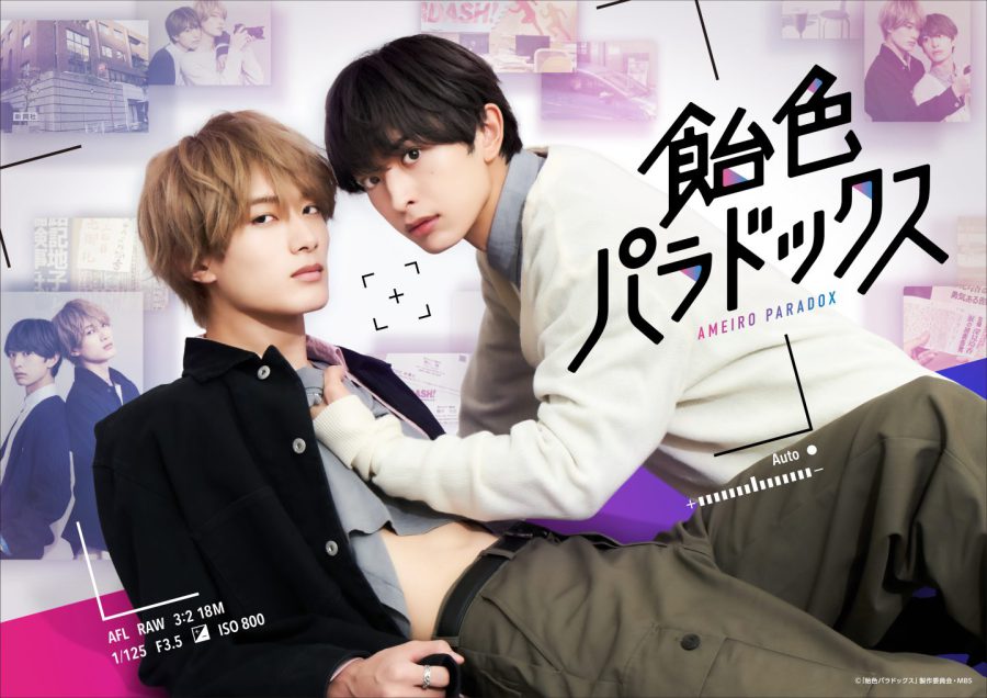 木村慧人＆山中柔太朗「飴?色パラドックス」主題歌＆追加キャスト解禁！オープニング主題歌はBILLY LAURENT、エンディング主題歌はclaquepotに決定!!