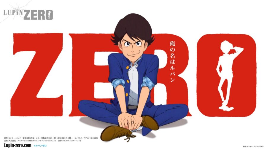 『LUPIN ZERO』はどこで見れる？少年ルパン全6話はDMM TV独占【初回登録14日間無料】