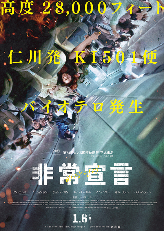 ソン・ガンホ×イ・ビョンホン 韓国映画最強タッグが贈る“バイオテロ