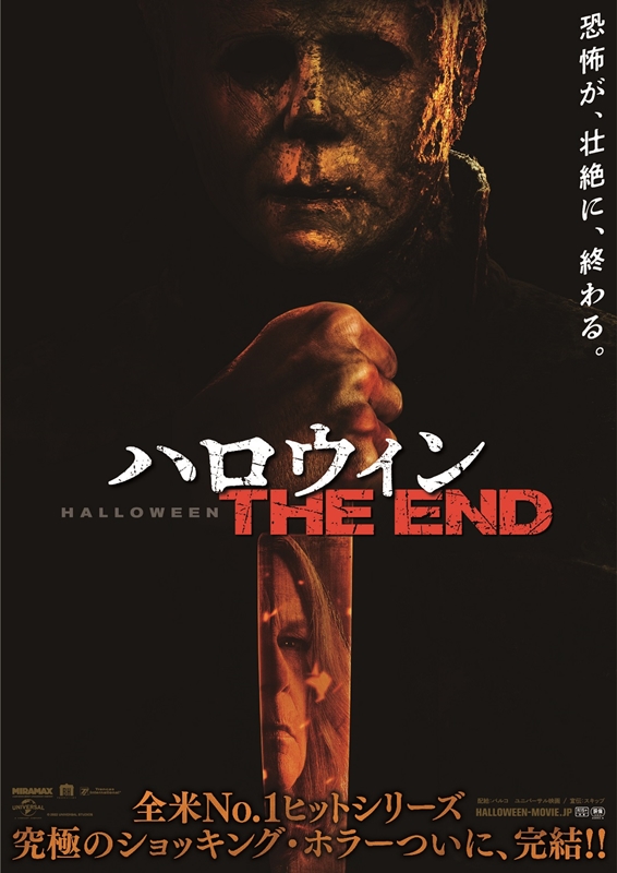 前売特典はブギーマン手ぬぐい！『ハロウィン THE END』特報＆ポスタービジュアル