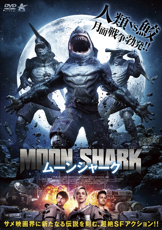 ソ連で生まれたサメ人間“ハイブリッドシャーク”とは？『ムーンシャーク』はアサイラムが気合を入れた（当社比）サメ映画