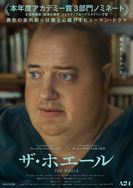 体重272キロ 余命わずかな男の“願い”とは？ アカデミー賞ノミネート『ザ・ホエール』予告編＆日本版ポスター