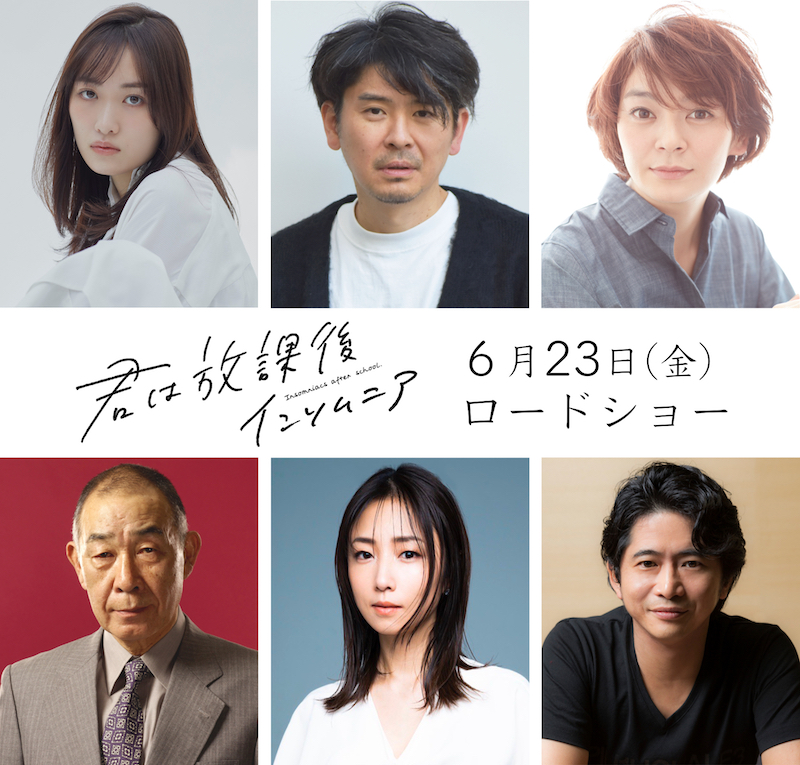 森七菜・奥平大兼 Ｗ主演作『君は放課後インソムニア』 工藤遥、MEGUMI、萩原聖人ら第2弾キャスト発表