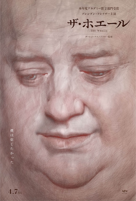 ブレンダン・フレイザーの内面が滲む 『ザ・ホエール』世界的アーティストによるアートポスター解禁