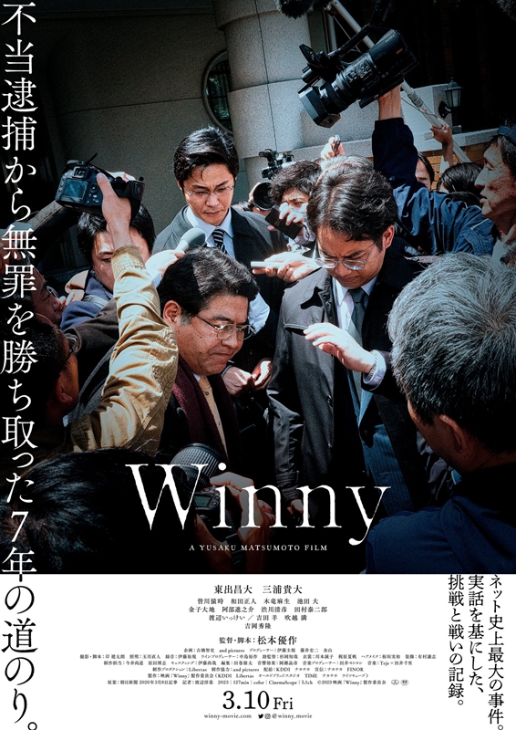 天才プログラマーの不当逮捕と早すぎた最期　実録映画『Winny』が描く事件の背景と国家権力の稚拙な本音
