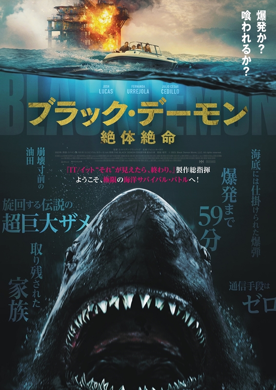 巨大サメvs海上孤立家族『ブラック・デーモン 絶体絶命』予告映像＆ポスター解禁 『ランボー ラスト・ブラッド』監督作
