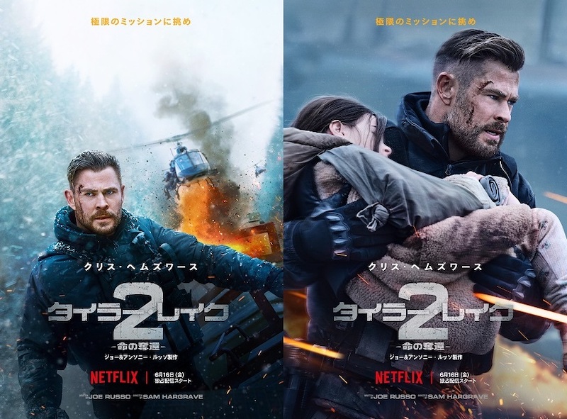 大ヒット映画『タイラー・レイク-命の奪還-2』が前作と共に1位・2位を独占！【Netflix全世界ランキング（英語作品）】