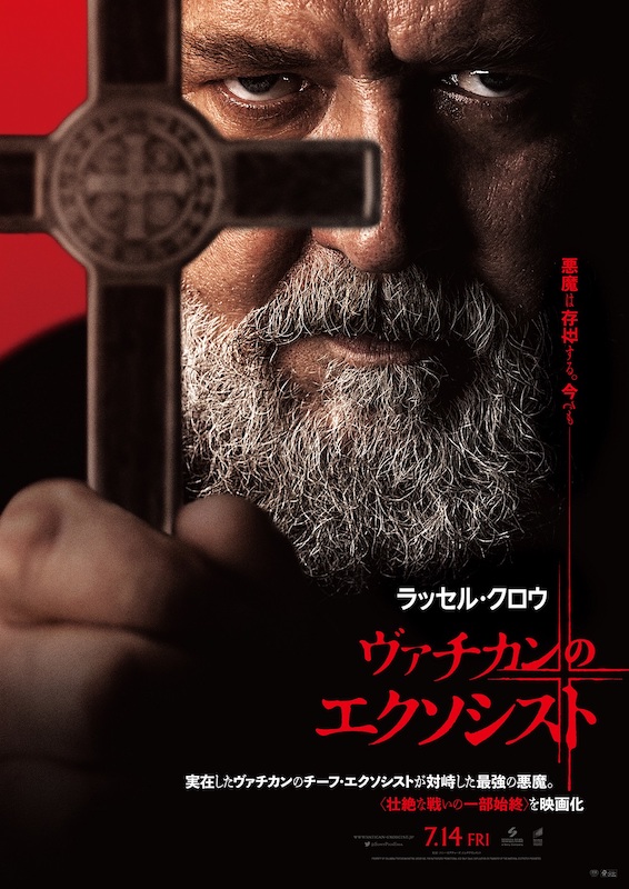 ホラー映画初主演！ラッセル・クロウが“最強の神父”に エクソシスト版「ダ・ヴィンチ・コード」