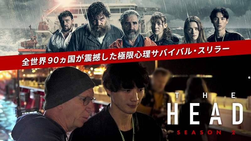 「トモとソウタが唯一無二の雰囲気を加えた」Huluオリジナル『THE HEAD』Season２本日配信！ 大物Pが“見どころ”語る