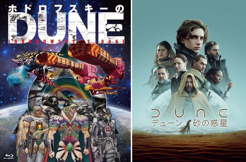 「観るLSD」は実現し得るのか？『ホドロフスキーのDUNE』と錚々たる監督候補、『DUNE／デューン 砂の惑星』が成し遂げた異様な偉業