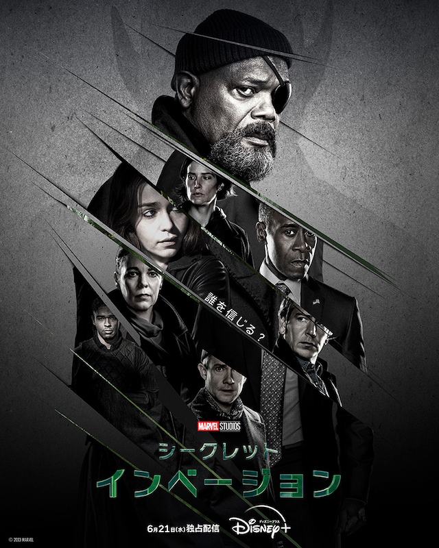 アベンジャーズ結成の背景にあった恐るべき計画とは？ MCUドラマ『シークレット・インベージョン』最新映像