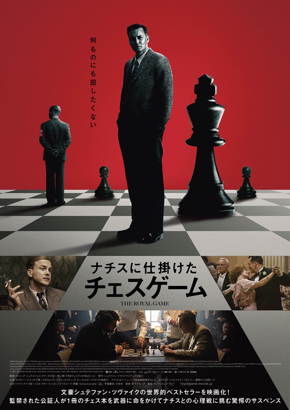 7月20日は〈チェスの日〉 『ナチスに仕掛けたチェスゲーム』ほか“盤上の心理戦”チェスをテーマにした名作映画5選
