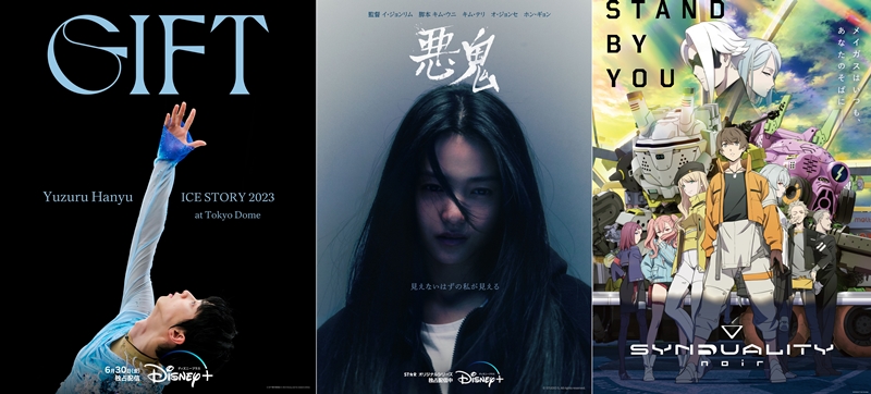 ディズニープラス 2023年7月の新作ラインナップ 羽生結弦『ICE STORY 2023』特別版やミッキー新作短編『蒸気船シリー』、韓国ミステリー『悪鬼』『刑事ロク』、日本アニメも『SYNDUALITY Noir』など大充実