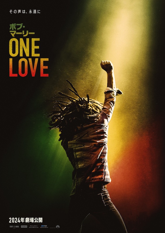 “レゲエの神様”ボブ・マーリーの苦難と歓びが交じり合う波乱の生涯を描く『ボブ・マーリー：ONE LOVE』