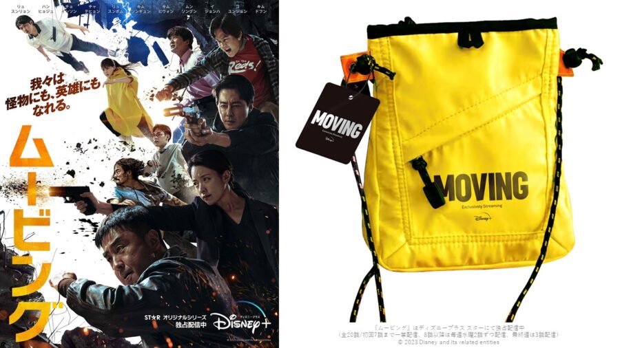 【プレゼント】韓国ドラマ『ムービング』ディズニープラス スター独占配信記念！非売品グッズを抽選で5名様にプレゼント