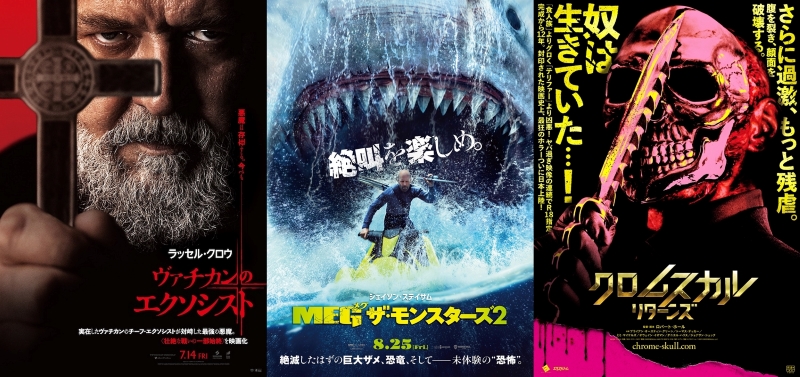 【2023年8月のホラー・スリラー映画】恐怖で納涼！ オールドスクール都市伝説から変わりダネJホラー、変態サイコキラーに最恐サメ映画まで盛りだくさん