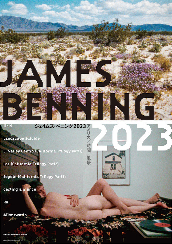 こんな映画、見たことない！カメラに収められた風景が語る“そこに、確かにあった歴史”『ジェイムズ・ベニング2023 アメリカ／時間／風景』