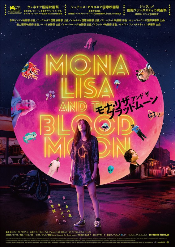 “次世代のタランティーノ”アミリプール監督最新作、ポップでダークなおとぎ話『モナ・リザ アンド ザ ブラッドムーン』