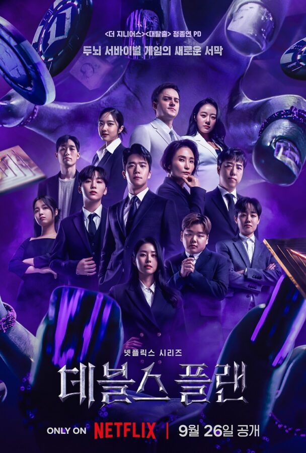 【Netflix全世界ランキング】SEVENTEENメンバー出演で話題の韓国発リアリティ『悪魔の計略 ～デビルズ・プラン～』が3位ランクイン：非英語作品-TV番組
