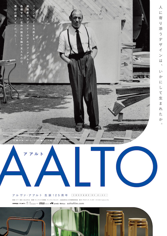 世界的建築家アルヴァ・アアルトの“後世に残る名作”はどのように生まれたのか？『アアルト』本編冒頭映像