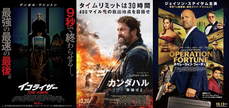 10月公開のスパイ＆アクション3選！ ジェラルド・バトラー主演『カンダハル 突破せよ』ほか“手に汗握る秋”の必見映画