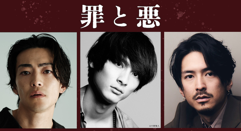 3人の幼馴染が背負った罪、22年後に起きる新たな殺人事件とは？高良健吾主演『罪と悪』2024年2月公開決定