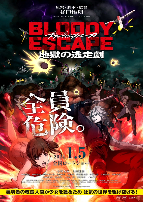 『マッドマックス』と『狂い咲きサンダーロード』のスピリッツを継承する近未来バイオレンス『BLOODY ESCAPE -地獄の逃走劇-』の“ココがスゴい”を解説！