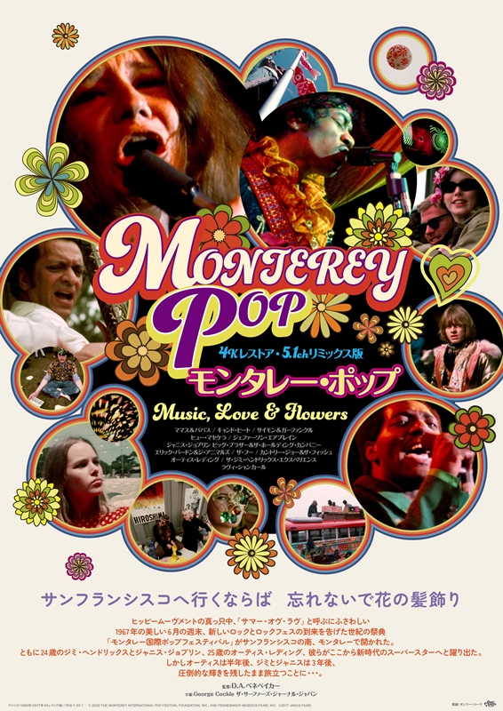新しいロックとロックフェスの到来を告げた世紀の祭典がドキュメンタリーで蘇る！『MONTEREY POP モンタレー・ポップ』4Kレストアの映像と音響で日本上陸