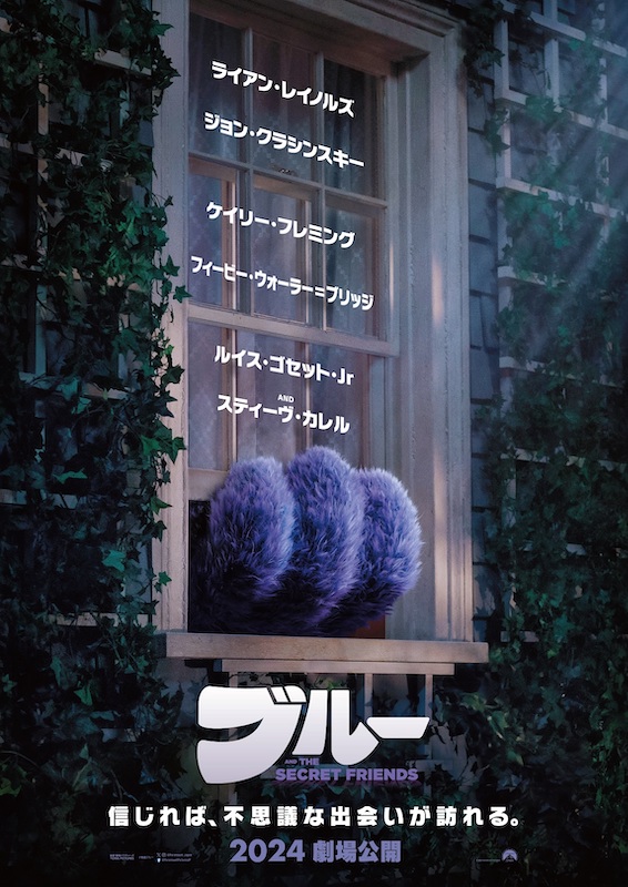 「実は僕にも“空想の友達”がいるんです」ライアン・レイノルズ恒例のおふざけ動画公開『ブルー AND THE SECRET FRIENDS(仮題)』