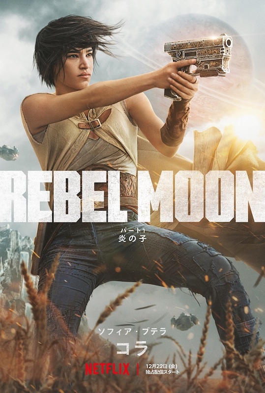 【Netflix全世界ランキング】『REBEL MOON — パート1: 炎の子』が力強く2週連続TOPを維持！：英語作品-映画