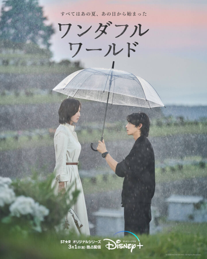 「過去に秘密を抱えた男女」が織りなす韓国ドラマ『ワンダフルワールド』日本語版ポスター解禁！ASTROチャウヌのシリアス演技に熱視線【3/1ディズニープラス独占配信】