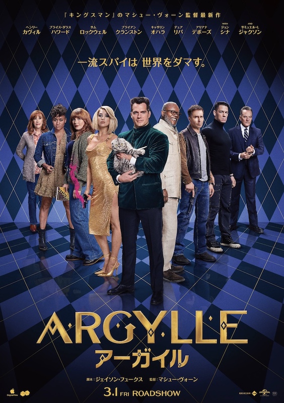 【全米映画ランキング】華々しいスタート！ マシュー・ヴォーン監督の最新作『ARGYLLE／アーガイル』OP興収1,800万ドル超えで初登場首位！