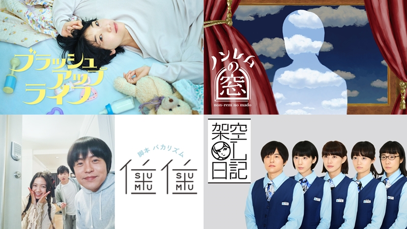 Huluでイッキ観したい！バカリズム脚本『ブラッシュアップライフ』『ノンレムの窓』『架空OL日記』『住住』 観るほどハマる“バカリ世界”の魅力