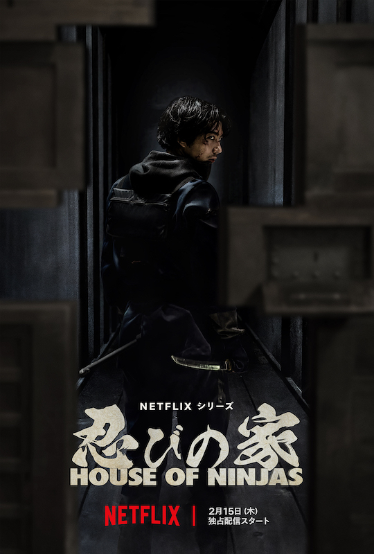 【Netflix国内ランキング】『忍びの家 House of Ninjas』が『不適切にもほどがある!』を抑え首位奪取！韓国ゾンビドラマ『HAPPINESS/ハピネス』が初登場：TV番組【おすすめ】