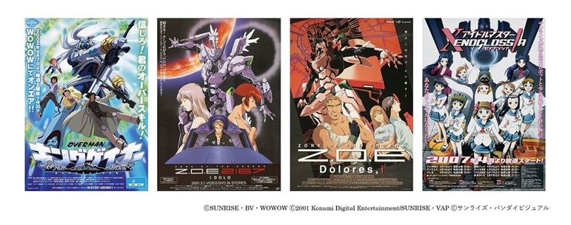 サンライズアニメ「(ほぼ)2000分」全話無料LIVE配信！「Y2K（やっぱり2000年代ってカッコイイ！）サンライズメカ」展 連動イベント