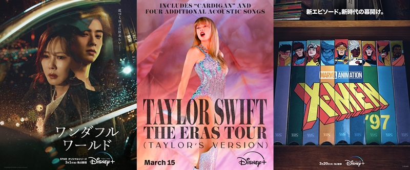 【ディズニープラス 2024年3月の新着コンテンツ】オリジナル韓国ドラマ『ワンダフルワールド』やコンサートフィルム『テイラー・スウィフト:THE ERAS TOUR (Taylor’s Version)』など注目作品が盛り沢山