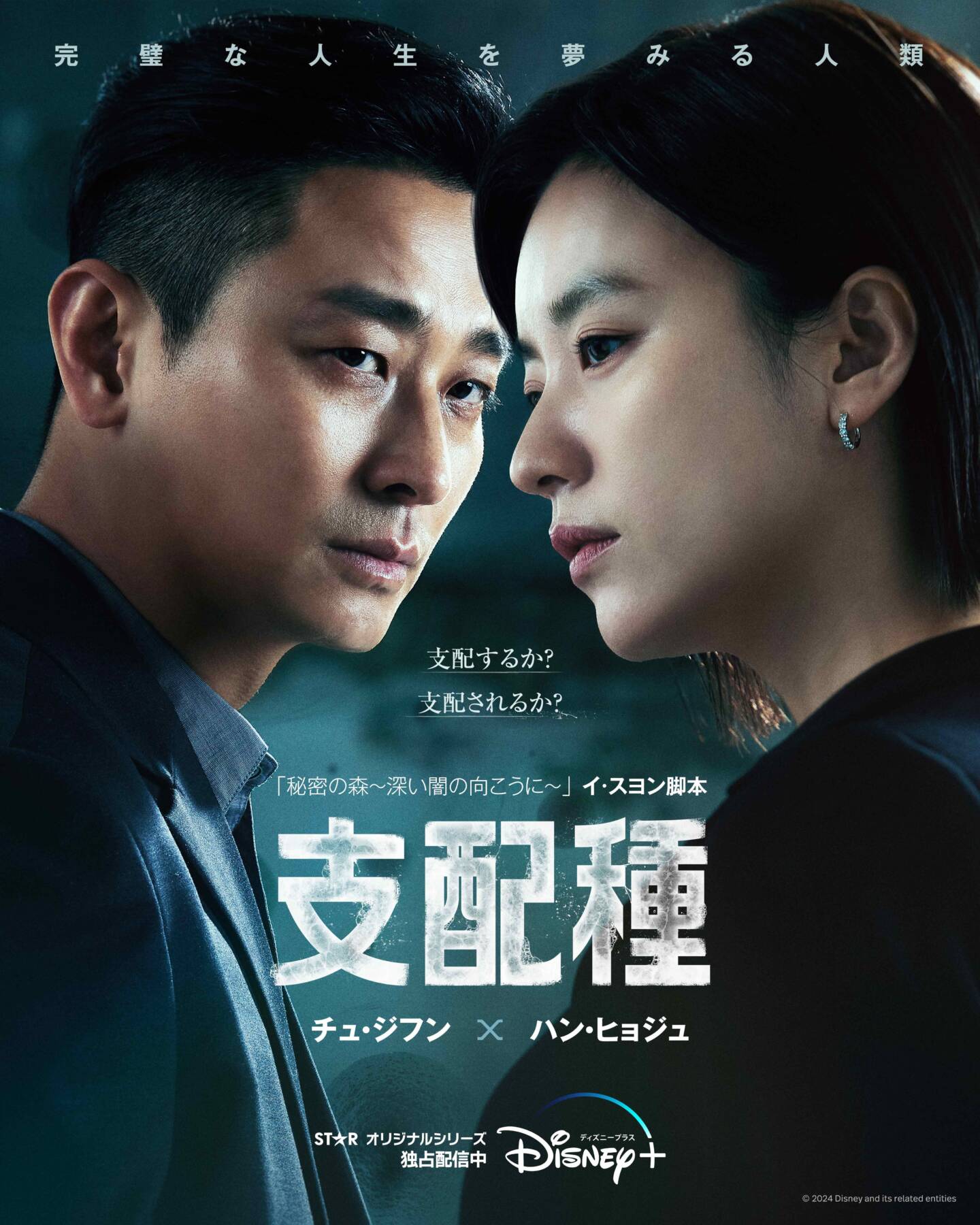 ディズニープラス発SFサスペンス『支配種』は意味深タイトルの理由に