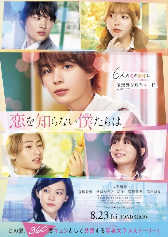 「俺と付き合おう」頭ゴツん、思いがけない告白、急接近シーンや”棚ドン”も！『恋を知らない僕たちは』“胸キュン”が止まらない予告編