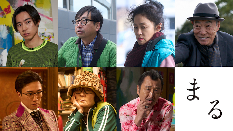 堂本剛が27年ぶり映画主演！『まる』戸塚純貴、濱田マリ、柄本明、吉田鋼太郎ら豪華追加キャスト発表