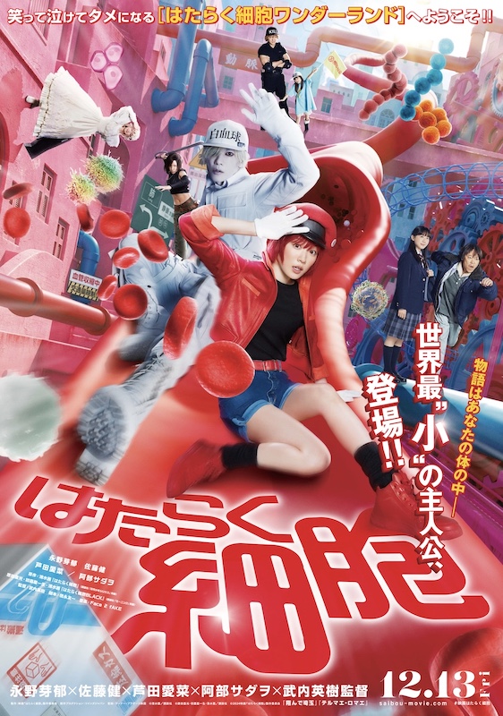 山本耕史、仲里依紗、松本若菜、マイカ・ピュが“あの細胞”役に！『はたらく細胞』待望の第三弾キャスト発表