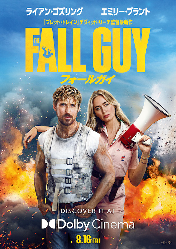 「こんなの映画に出てこない!」ライアン・ゴズリング&エミリー・ブラントが4DXを疑似体験!?『フォールガイ』遊び心溢れる特別映像 新着