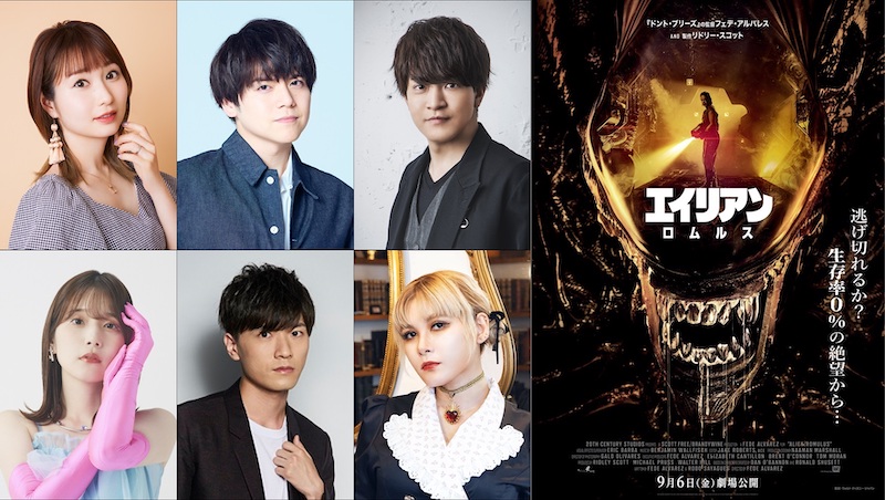 絶望のどん底に叩き落される若者たちを、戸松遥、内田雄馬ら超豪華声優陣が担当！『エイリアン：ロムルス』日本語吹替予告