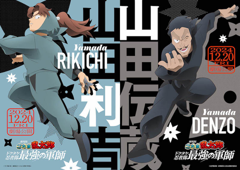 「楽しみ以外のなにものでもない！」劇場でしか見られない“忍たま”が、幕を開ける『劇場版 忍たま乱太郎 ドクタケ忍者隊最強の軍師』