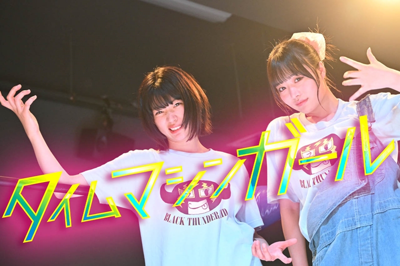 ビックリするたび時を駆ける！不意打ちタイムスリップSF『タイムマシンガール』ティザー予告＆特報ビジュアルほか一挙解禁