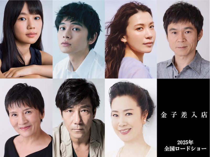 丸山隆平8年ぶりの主演映画『金子差入店』川口真奈、北村匠海、村川絵梨、甲本雅裕ら豪華追加キャスト発表！