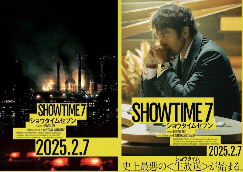 “午後7時・爆破テロ事件発生” 阿部寛史上、最大の緊急事態！『ショウタイムセブン』特報映像