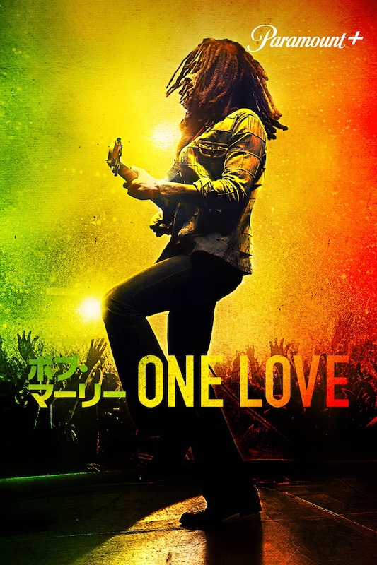 世界的ヒットを記録したボブ・マーリーの伝記映画『ボブ・マーリー：ONE LOVE』Paramount+にて独占配信